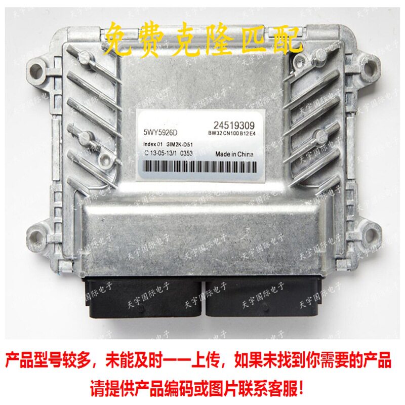 ECU 5WY5926D 24519309 五菱宏光1.2汽车发动机电脑板