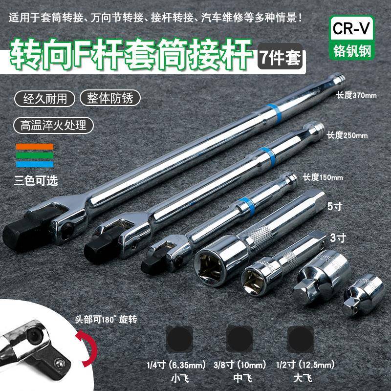 F杆杆活动转向手柄21PRV/大中头小飞延长加长加力套筒接杆扳手转