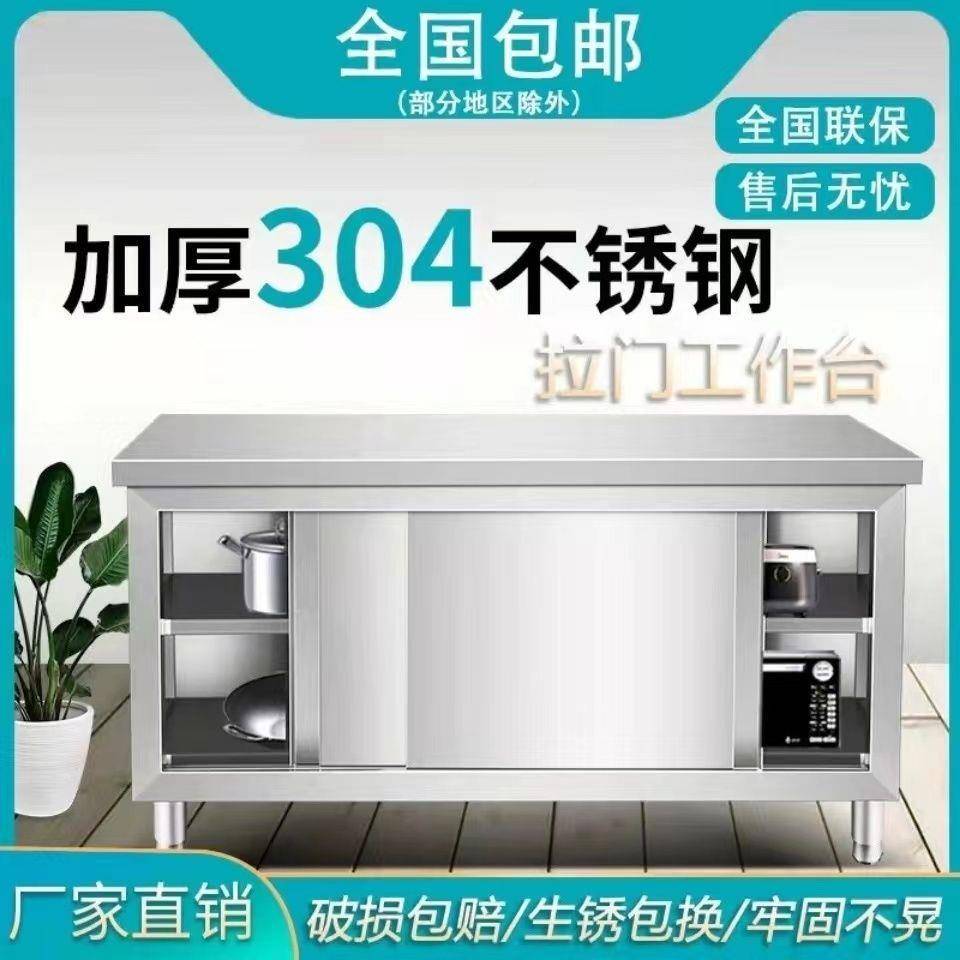 商用厚JEE厨房操切作作台304加不锈钢推拉门工台家用菜桌打荷台立