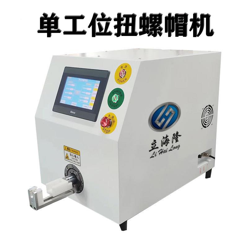 智能单工位扭机螺帽储能ETE连接器自动小型机螺母可调拧正反转