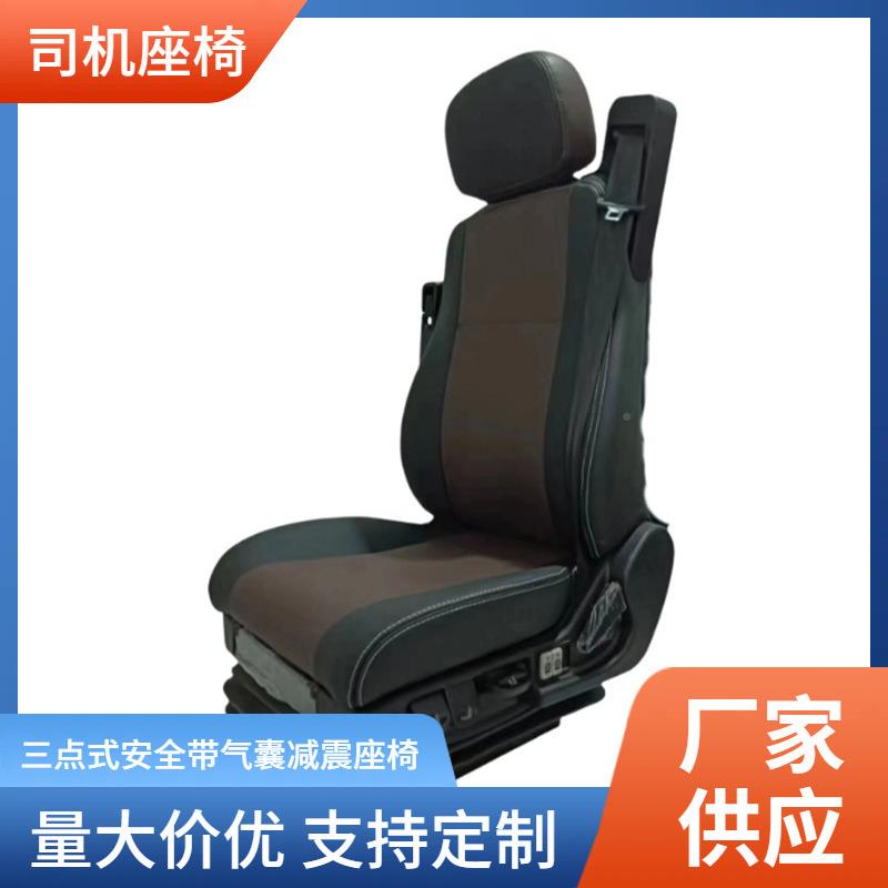 源头厂家直销豪气囊减震驶轻卡三华点式WRV安全带驾座员椅总成