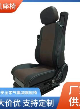 源头厂家直销豪气囊减震驶轻卡三华点式WRV安全带驾座员椅总成