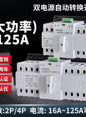 双电换源自动转换开关三相四线4689两p380v6A80A100A132路电源切