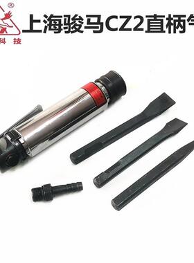 具骏马气动锈工直柄式清焊渣铲风铲气气凿风镐气锤CZ-2气动882除