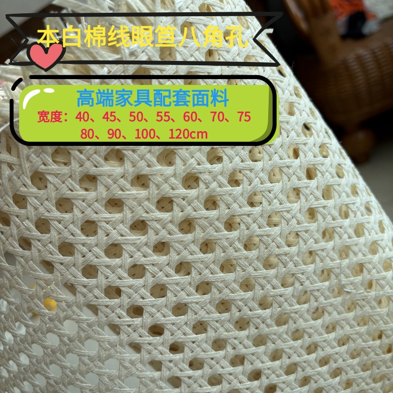 棉线眼笪棉条编织八角孔仿藤材料白色家具面料衣柜门面材沙发靠背
