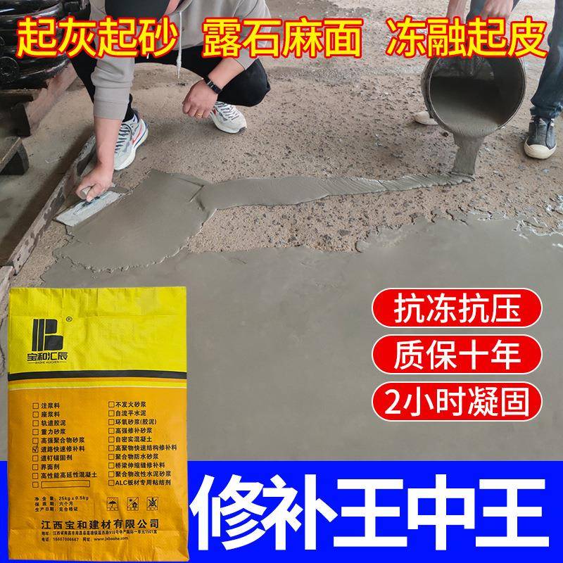 安水944泥砂路修补料快速结构修补混凝土裂缝高起砂起皮修补浆道