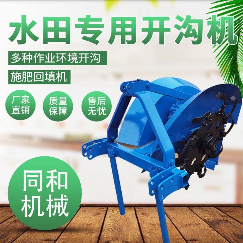 果沟开沟机培土机新款开沟机田农用大型园拖拉机水HER开中置挖沟