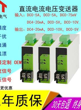 JD14-BS5U直流电压电流变送器输入0-7mVJKT1输A出4-20mA50-109V