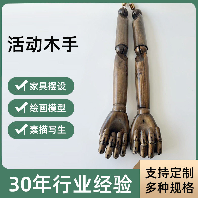 关节手模特展示道具配件可弯曲实木弹簧手臂可弯曲活动摆造型手臂