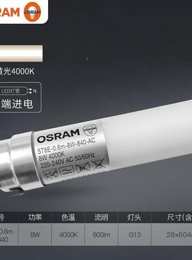 欧司朗（进SMRA）HQHLED灯管T8灯管LED双O端电灯管改造替换老式荧