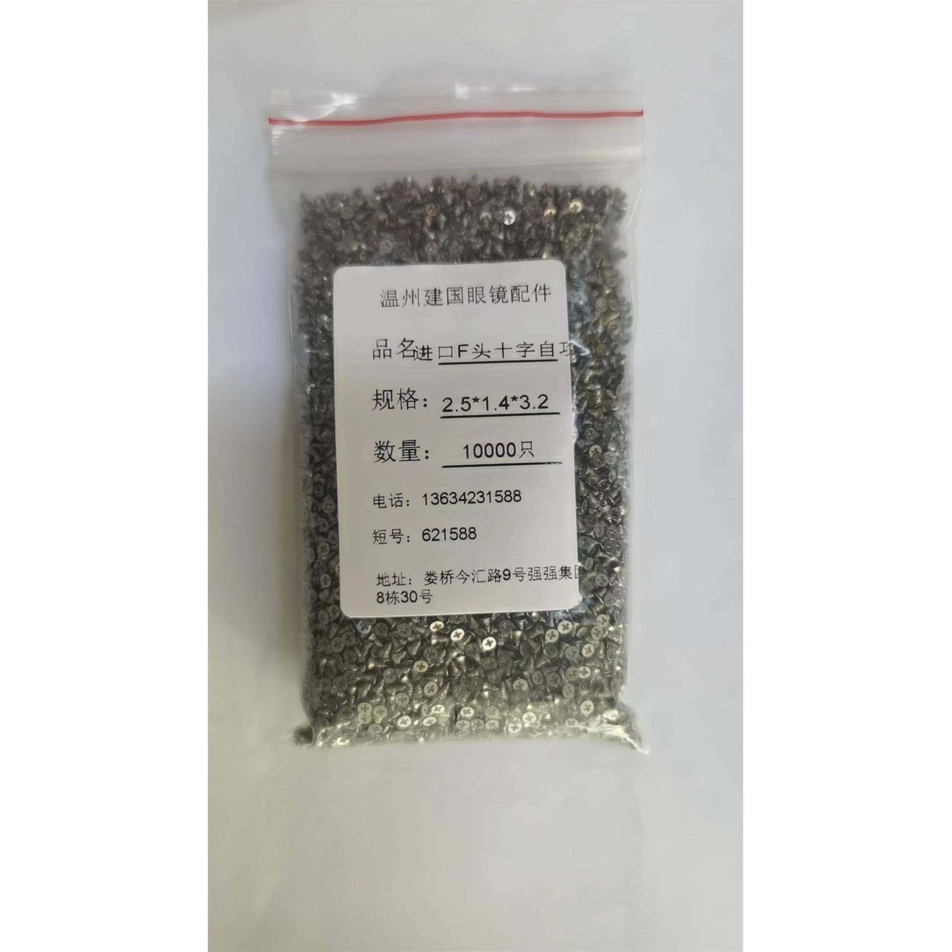 专PSD业精准生产眼镜配十眼镜件螺丝F头字5自攻2.头进口料,鲜花速递/花卉仿真/绿植园艺,其它园艺用品,淘宝优惠券,粉丝福利购,淘宝优惠卷