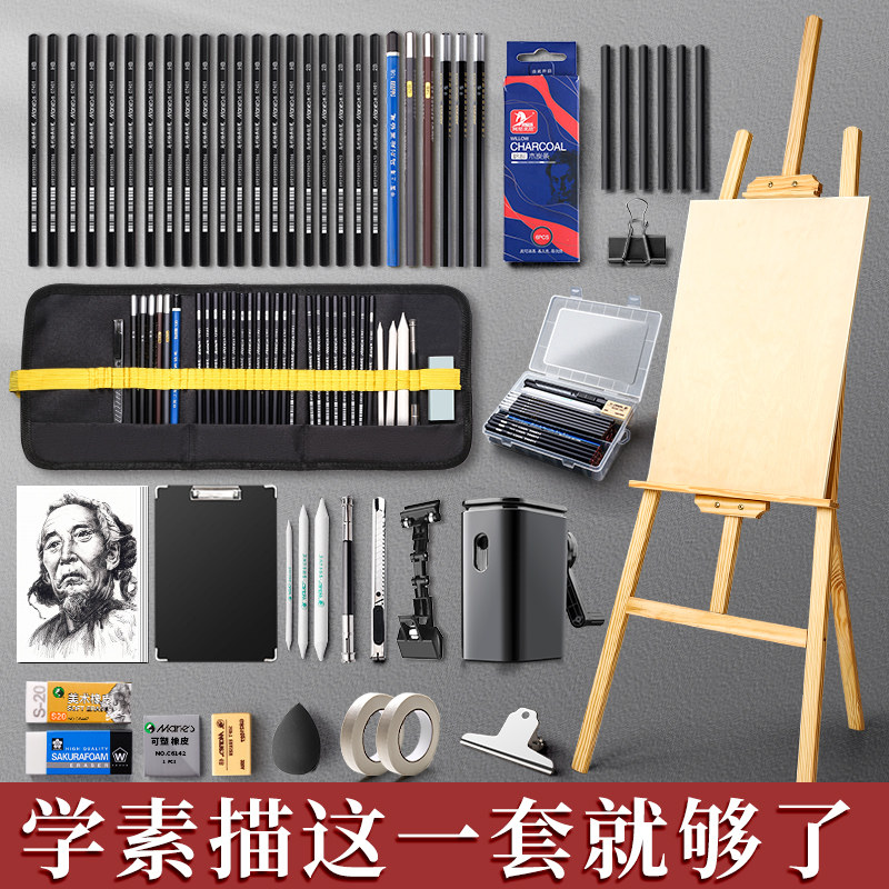 素描工具套装画板画架美术生绘画工具全套专业初学者画画用品