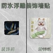 生间浴室墙丑遮补洞防水贴墙关贴瓷砖墙面遮挡开BER贴艺术补洞麦