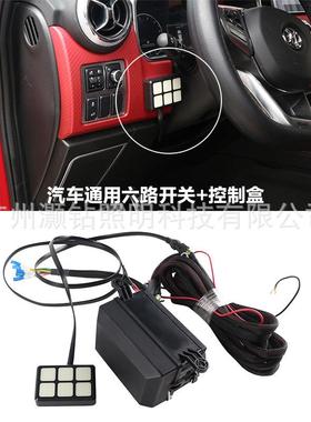 汽车6制路CFK开六位按键面板继电器控盒车牧马人越野船艇房关开关