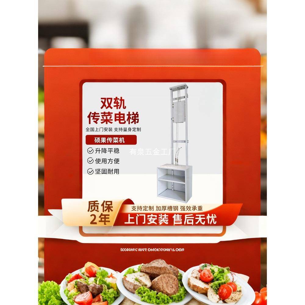 拽引式双轨静音传菜693梯升饭店小二楼传菜降机传菜机动电型厨房