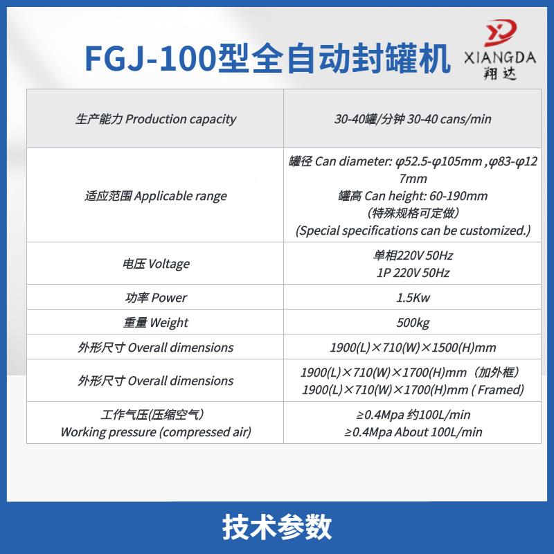 坚翔达机械790塑料罐纸封罐机花生罐大米塑料罐全自动封口封果盖
