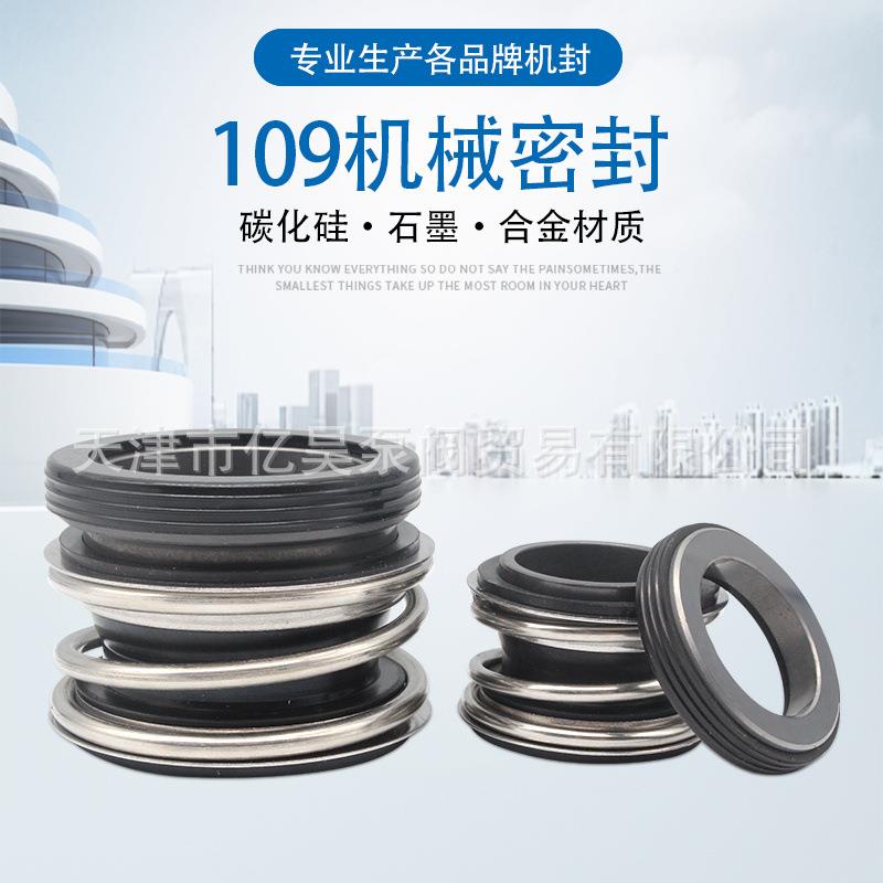 管道泵机械封MG1/-MB1/10918/20/25/2XXV8/30/3/40轴封水5密封碳