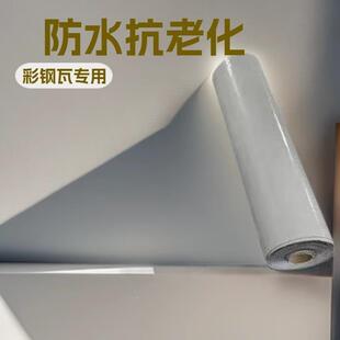 房屋顶防LBX水漏彩瓦平钢房铁楼顶自粘防水卷材防漏水补材料防皮