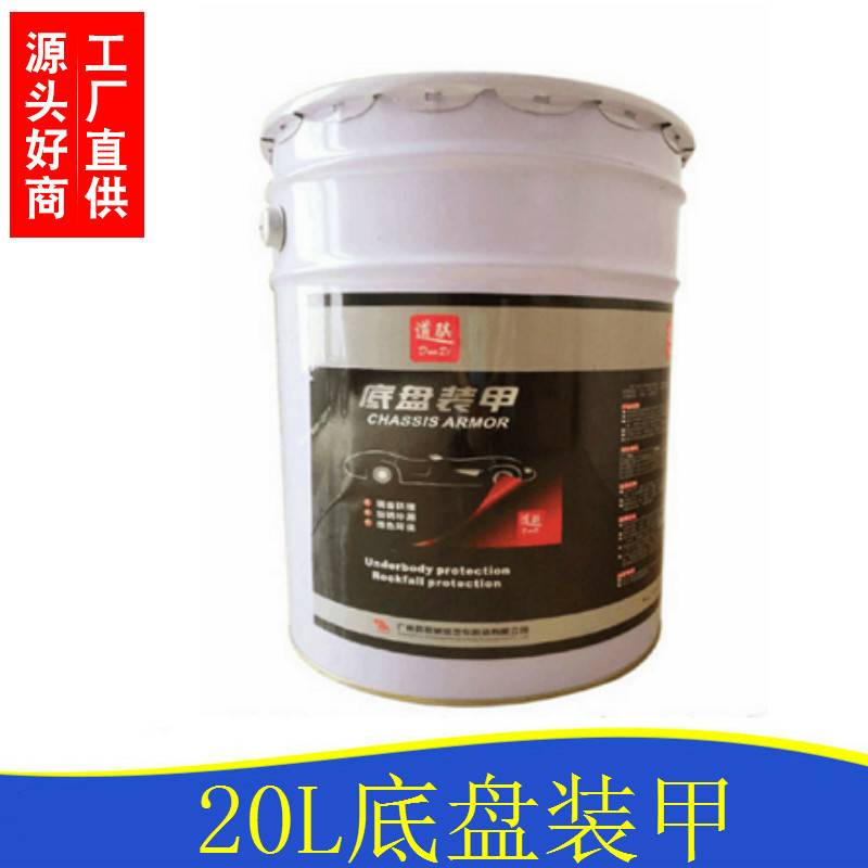 汽车底盘装甲防锈漆底盘防腐蚀隔音树脂橡胶自喷颗粒胶降噪护甲漆