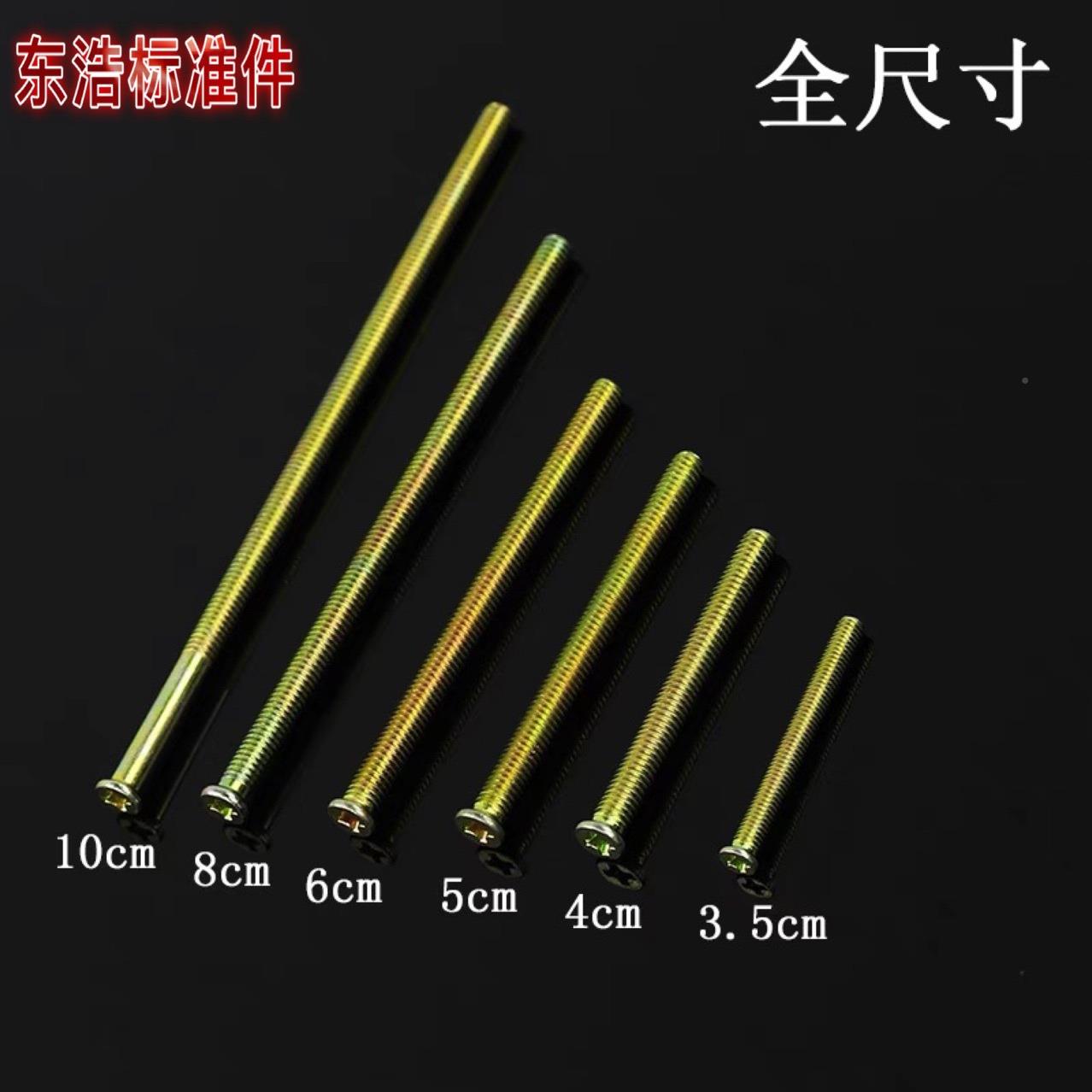 地螺丝小平头M4螺839丝地板座插底盒加长螺钉头4689插1沉0cm