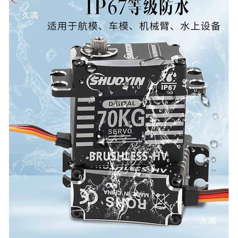 硕鑫全金属无刷数码舵机70KG大扭力舵机航模车模机械臂数字舵机RC