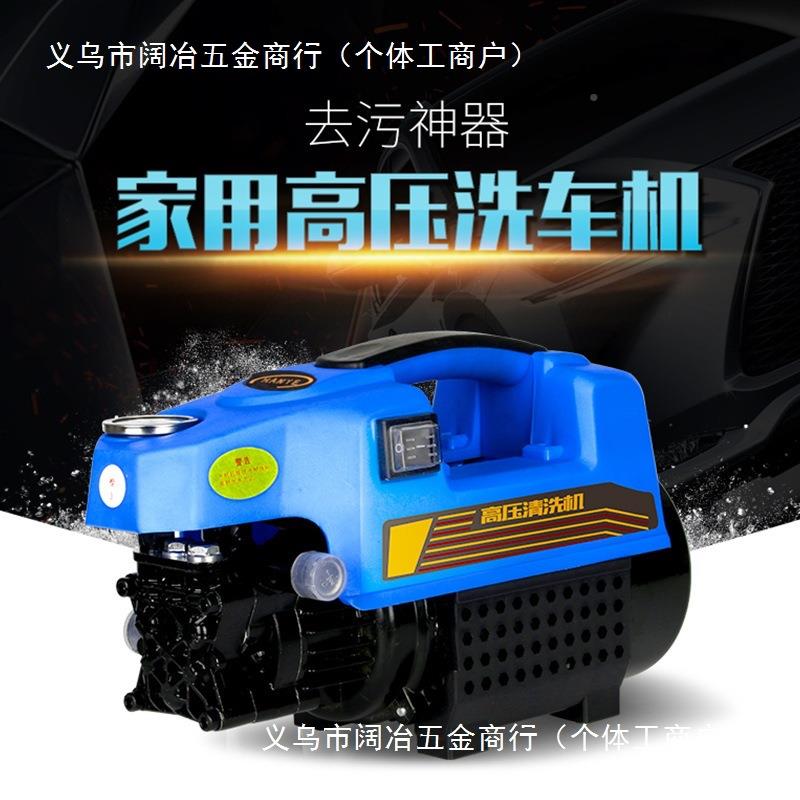 厂家直销洗车手器家用高压洗车全机动洗车机配自件220V756提便捷