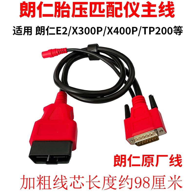 朗T150/TP200/X300P/400P/XE朗仁主线2胎P压匹配仪检测线连仁接线