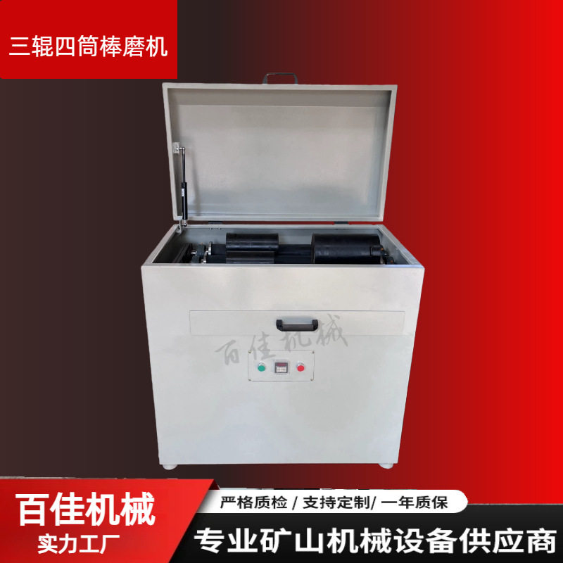 实验室三辊四筒棒磨机XMB-70小型球磨机多筒研磨机多种矿石粉碎机
