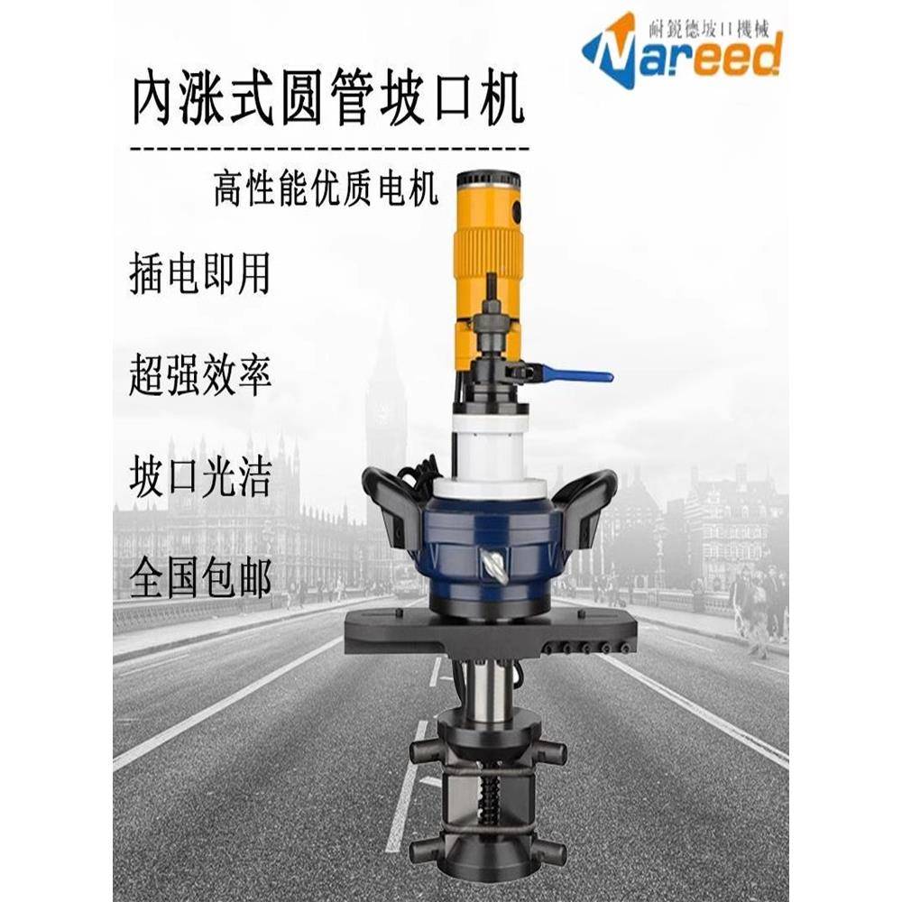 手持式新不款NPK电管道管子坡口机锈钢材圆管管倒角平口内涨坡口