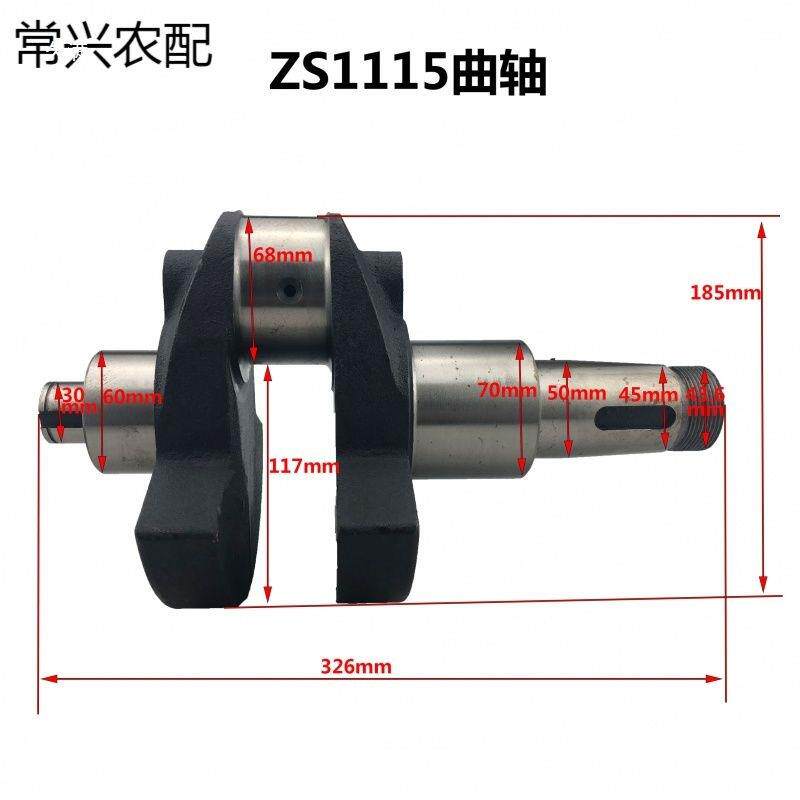 常发S195S1100S1105S1110ZS1115CF25曲轴单缸柴油机配件