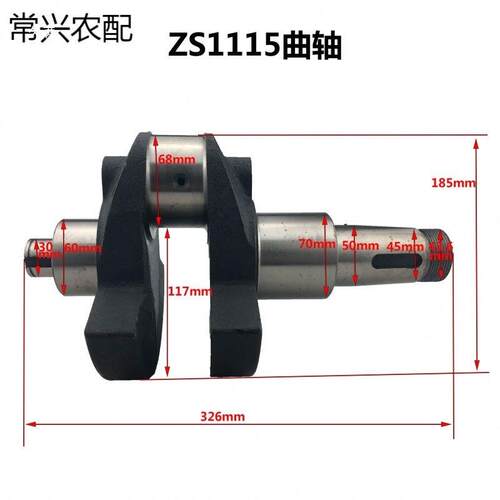 常发S195S1100S1105S1110ZS1115CF25曲轴单缸柴油机配件