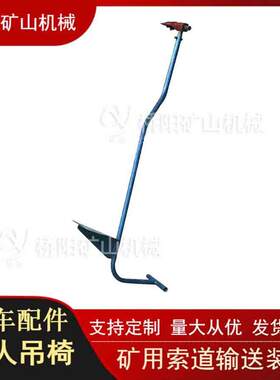 煤矿用猴车吊椅悬空式索道提升机架空乘人输送配件桥阳矿山机械