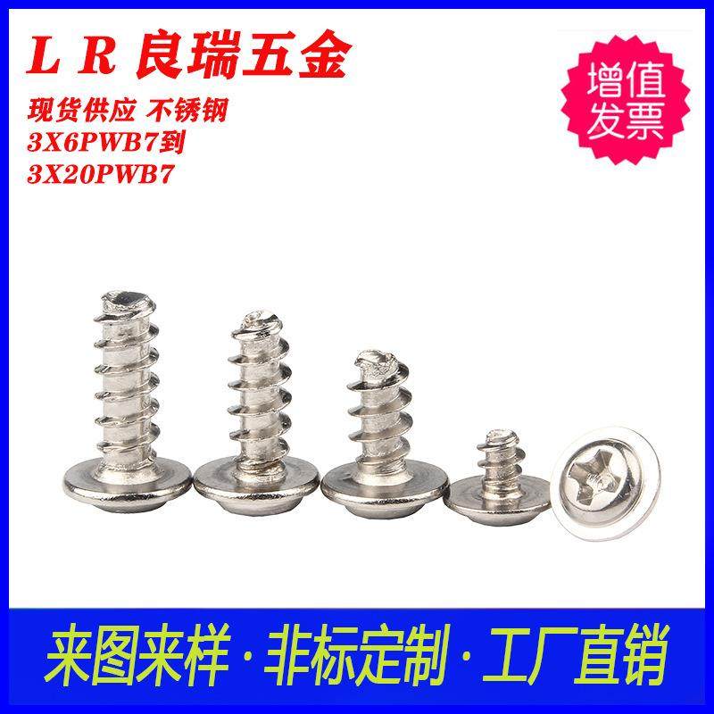 3带04不锈钢圆头十字平尾带介垫片自B攻螺ILR丝PW圆头十字平尾螺