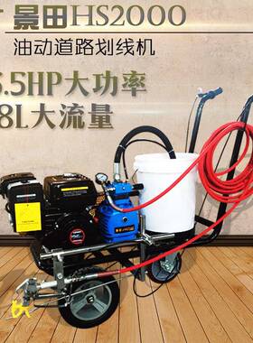 景马田H划漆S2000路冷喷线机手推式多功能喷涂机喷乳胶HS2000漆油
