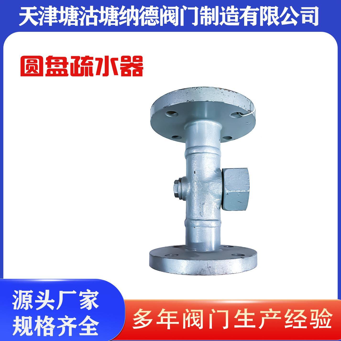 铸钢盘疏器CS钢49-16C塘沽铸圆法兰圆盘疏ONA水水器
