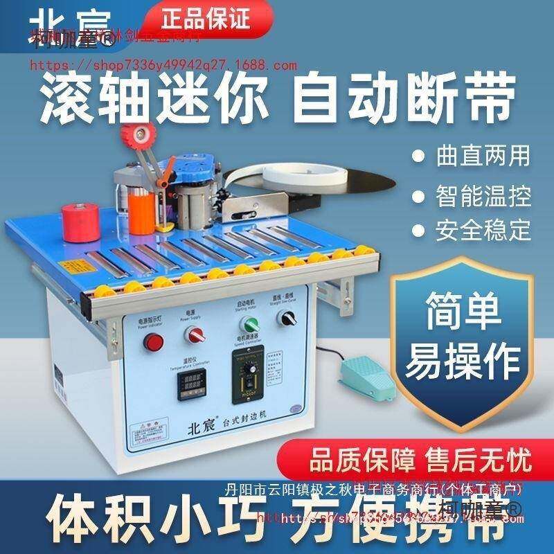 北宸滚轴封边工机滚默认项珠木小型家一装曲直两用封边修边体自机