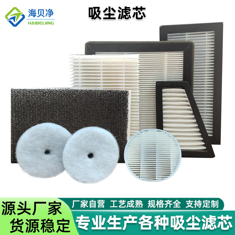 吸尘器滤芯 家用扫地机器人hepa过滤器 手推式吸尘扫地机除尘滤网