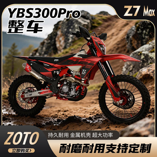 ZTOT两轮山地大越野林道场地赛摩