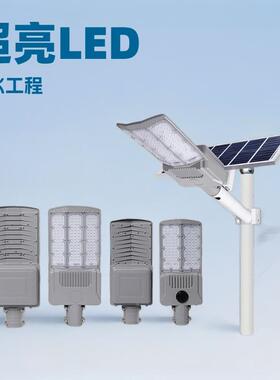 led太阳偏能防水分体100wHSA150W路灯体电商2人025感应照明灯光