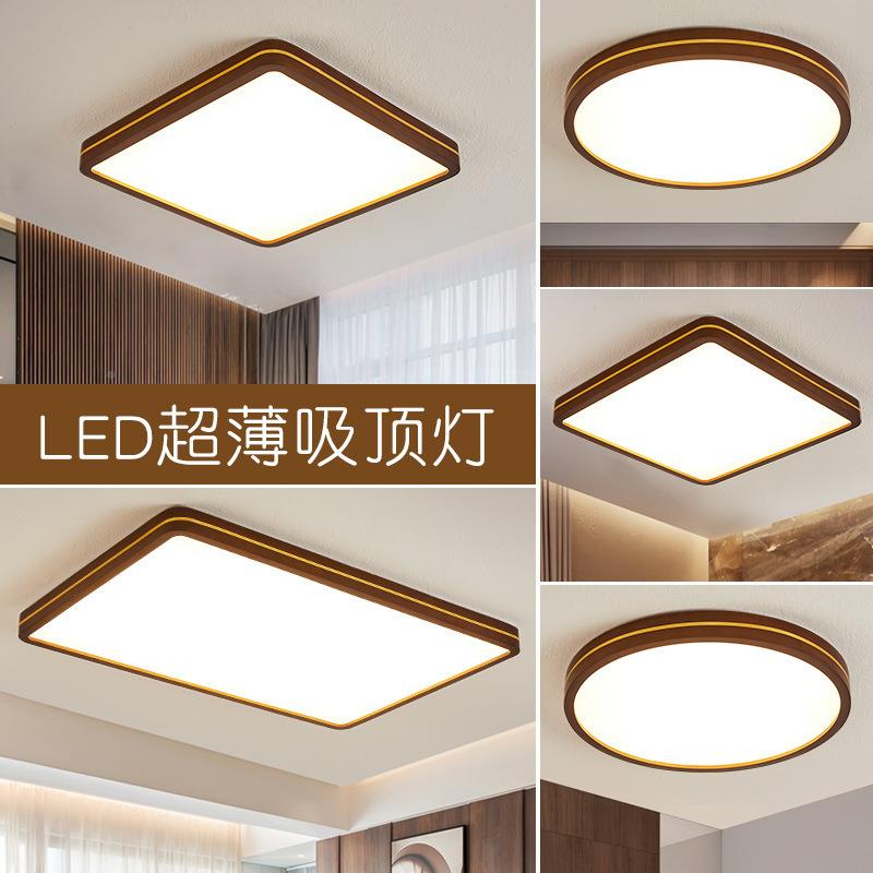 胡桃木室色L143ED顶灯新中式吸实木客厅全卧阳台日式原木屋套餐灯