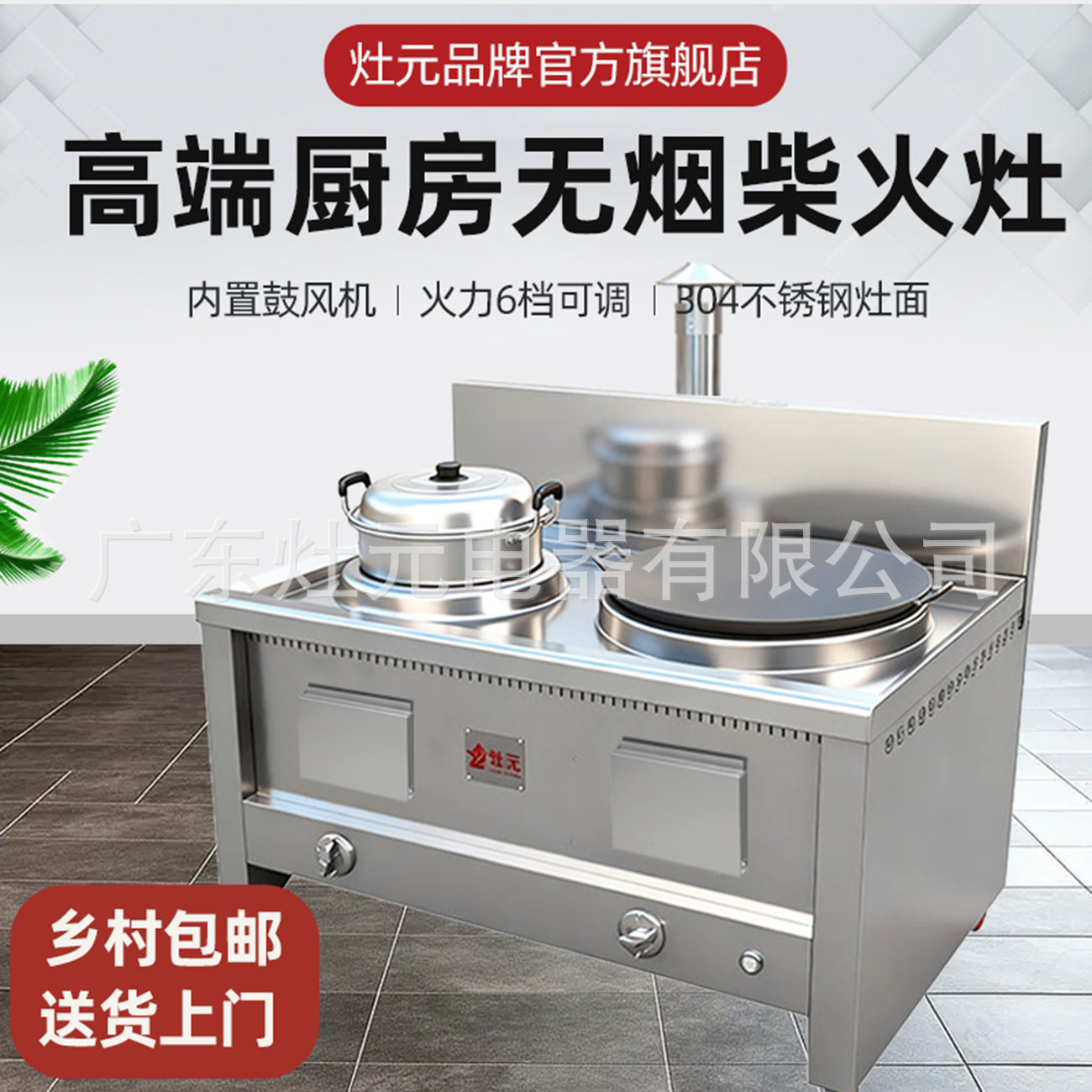 【灶元】新型农村自建房别墅家用厨房无烟不锈钢猛火无烟柴火灶
