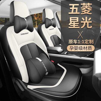 2025款五菱星光座椅套全包共创版进阶标准型座套专用汽车坐垫四季