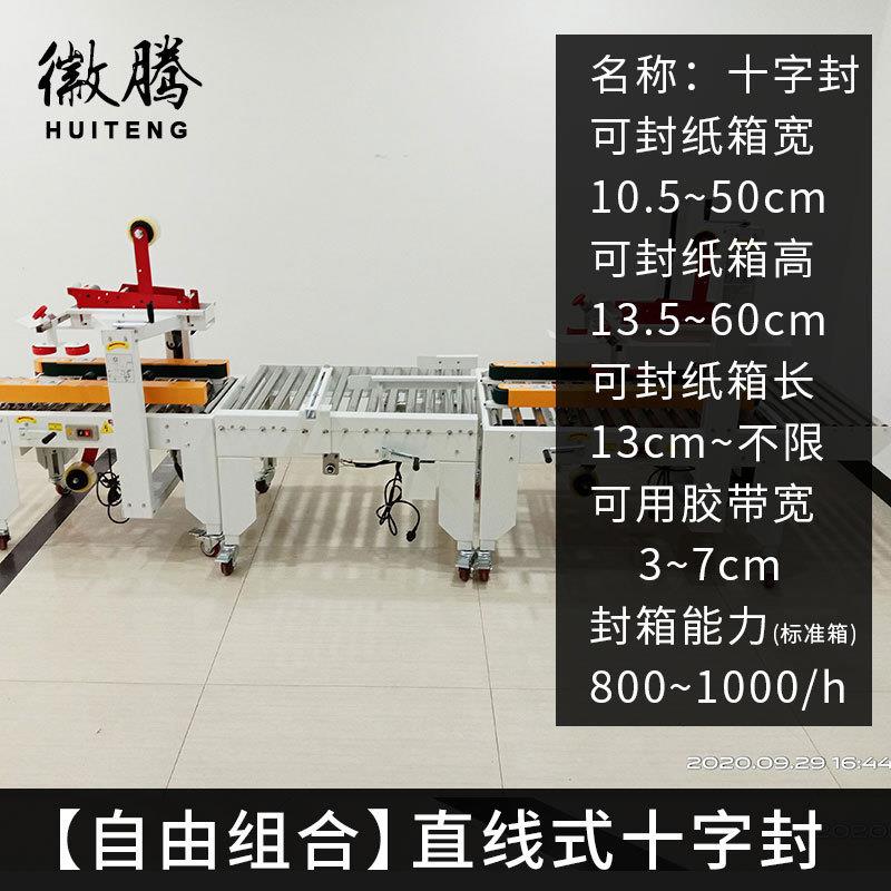 全自动十字封箱机电商自动胶带机邮政快递纸箱纸盒泡沫工字打包机