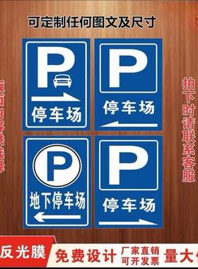 厂家直牌销地下停车场指示牌车停出入口GUZ志标标识牌反光路牌铝