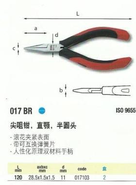 [税]U372S含AG乌沙克尖钳咀直颚半圆头017/BR