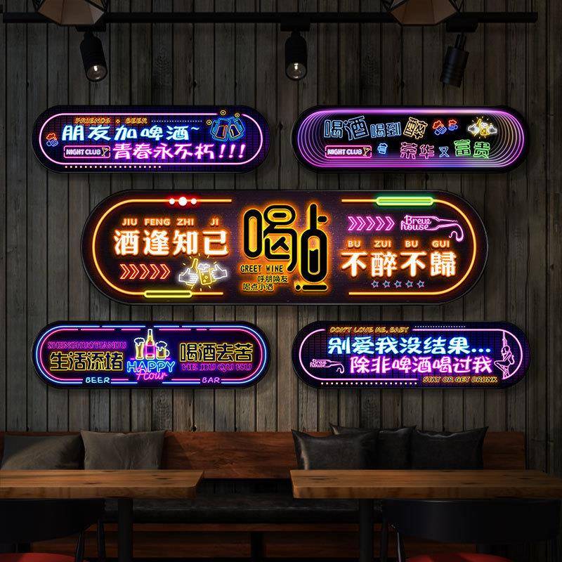 网红酒吧装饰画霓虹灯发光文字烧烤店挂画小酒馆餐吧KTV包间壁画