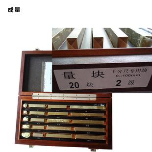 成量川牌量量块千分尺专用量块2级OJI0 1000块精密2规