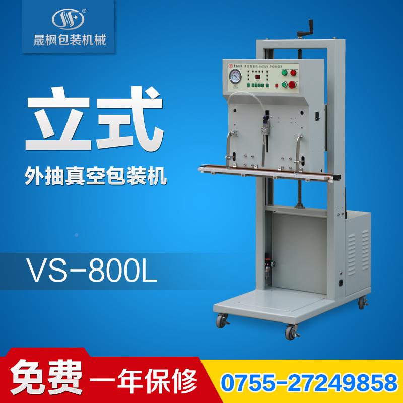 莞SF201902口立式外抽真空包东装机空真封机厂家真空机方案