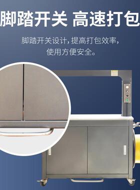 全自高动5m高速打包机PP带纸箱打包m机快递盒VKX能智打包机台打包