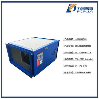 洲普惠CFG离管道式CFF低噪声通风柜式心低压风机大风量九工机厂价